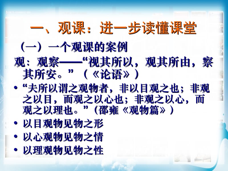 观课议课的常规知识.ppt_第2页