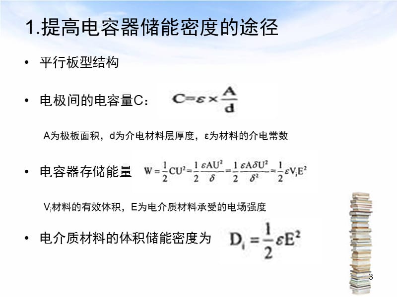 SOL-GEL法制备core-shell结构.ppt_第3页