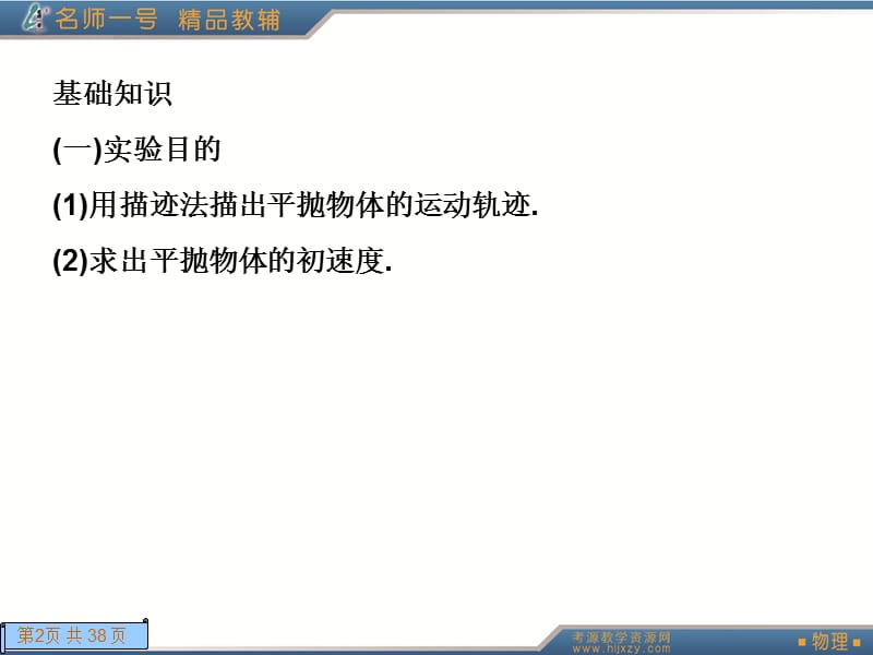 实验五研究平抛物体的运动新课标复习资料.ppt_第2页