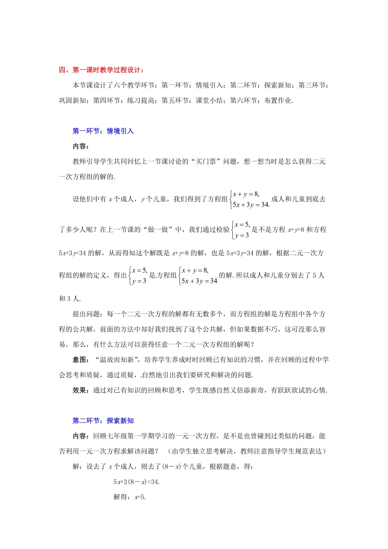 中学数学：第七章 解二元一次方程组(一)教案(北师大版八年级上).doc_第2页