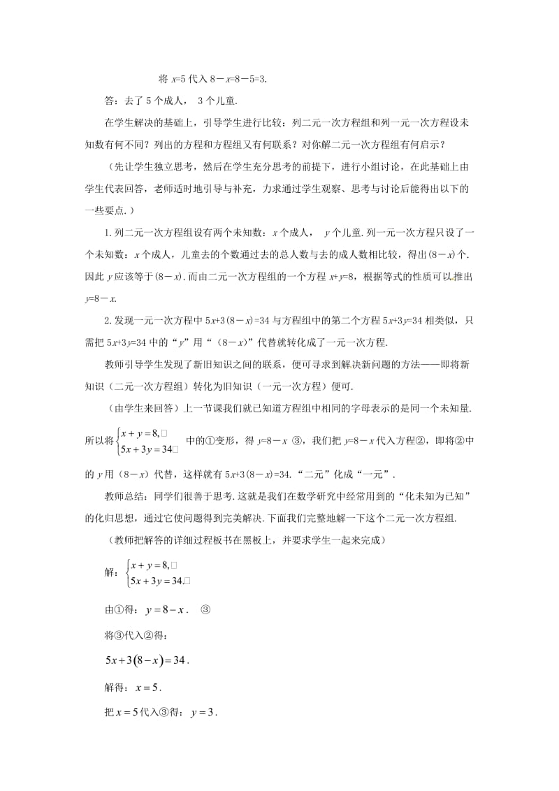 中学数学：第七章 解二元一次方程组(一)教案(北师大版八年级上).doc_第3页