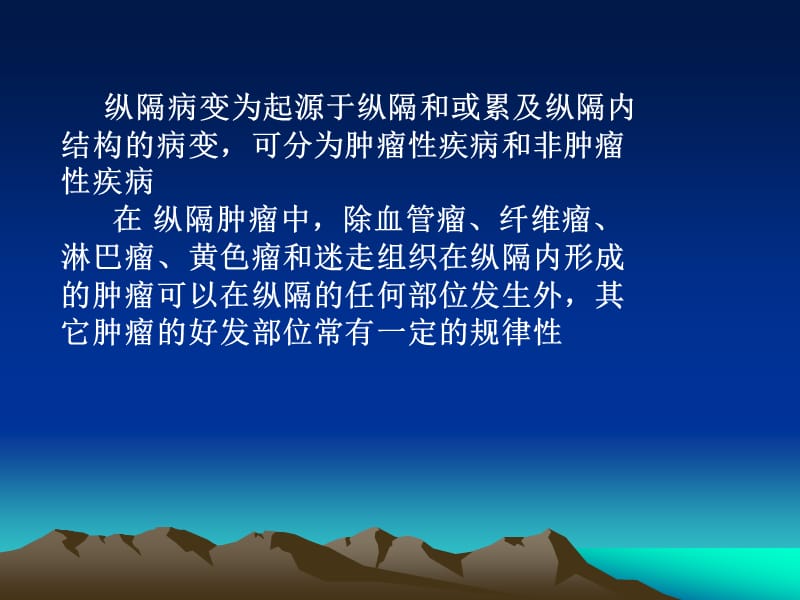 纵隔肿瘤影像诊断.的ppt课件.ppt_第2页