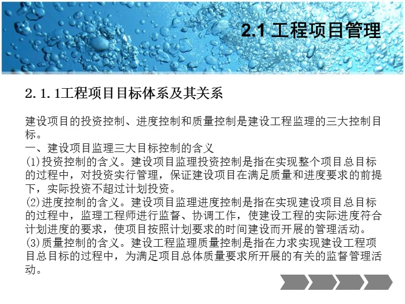 2监理的目标及其控制原理.ppt_第2页