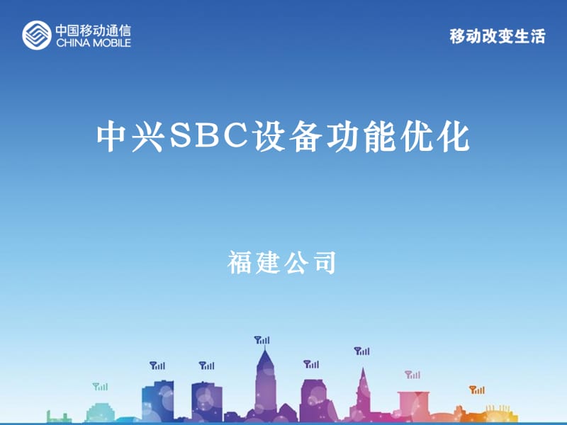 中兴SBC设备黑白灰名单功能优化.ppt_第1页