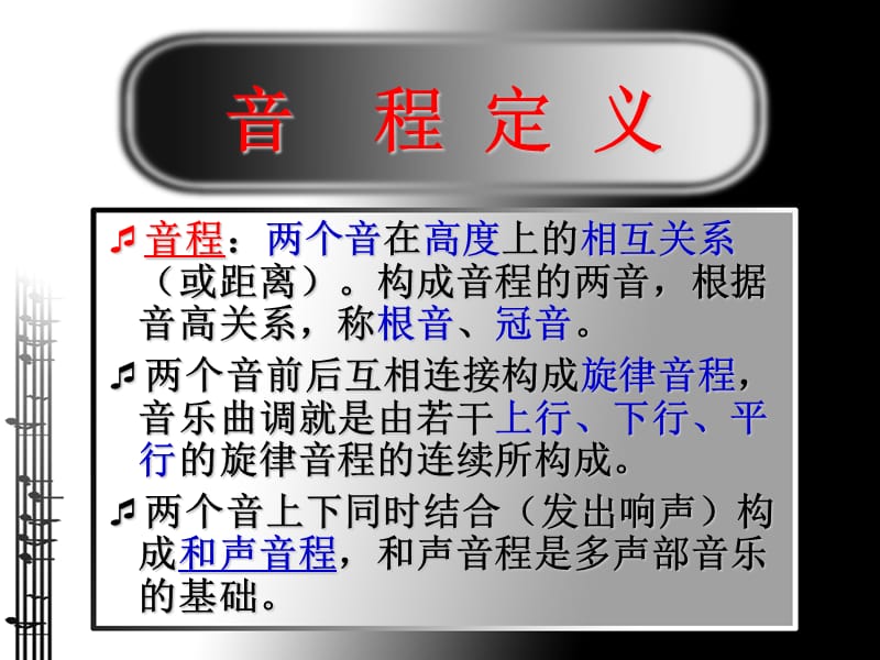 乐理音程课件教案.ppt_第2页