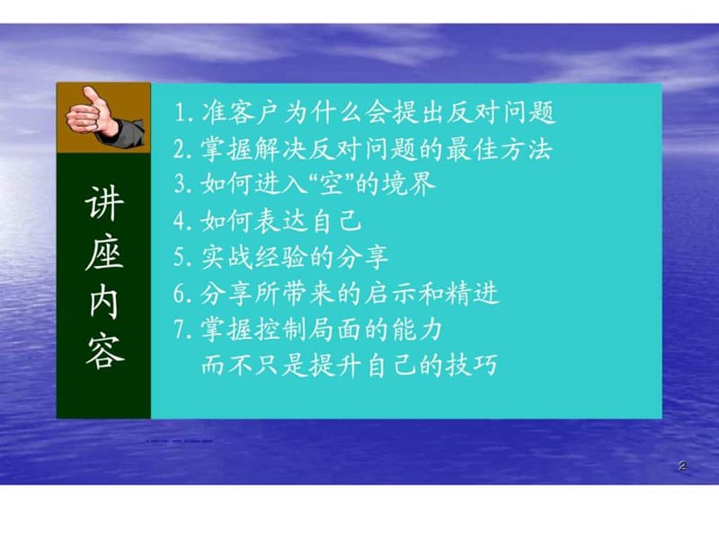 精彩绝伦—拍案叫绝的吴学文实上战经验分享.ppt_第2页