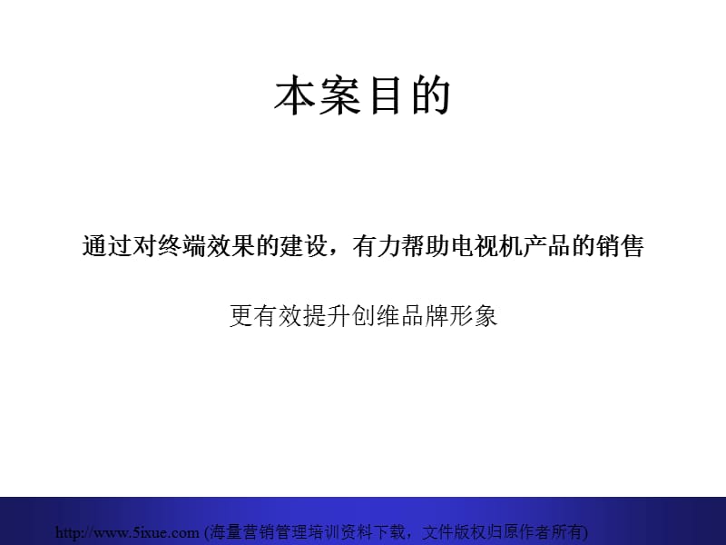 创维焦点战略研究.ppt_第2页