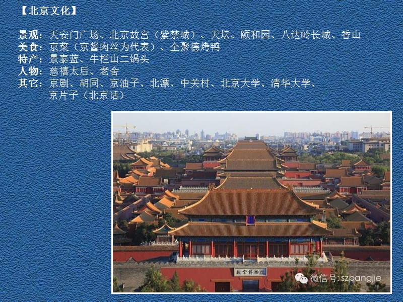 中国各省区的20大文化符号.ppt_第2页