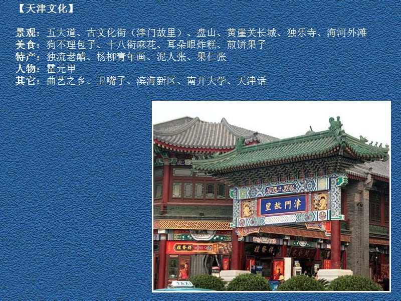 中国各省区的20大文化符号.ppt_第3页