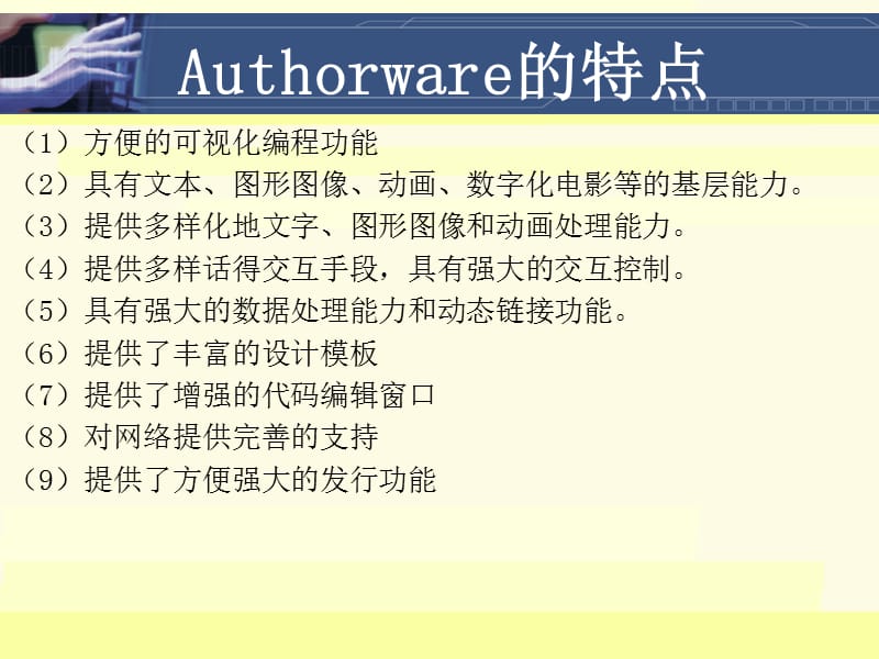 authorware70使用及程序设计.ppt_第3页