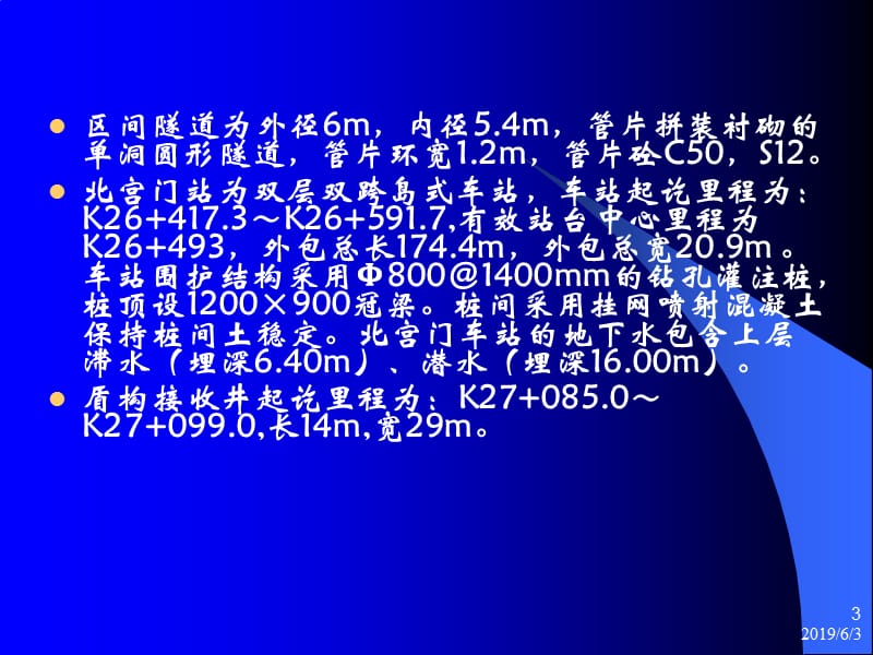 北京地铁四号线二十标段风险点排查及应急措施.ppt_第3页