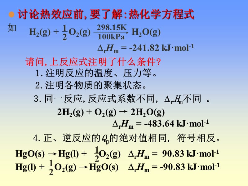 12化学反应热效应的计算.ppt_第2页