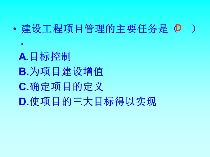 2012年一建项目管理.ppt_第2页