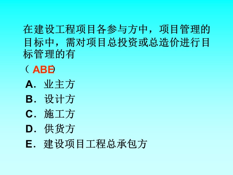 2012年一建项目管理.ppt_第3页