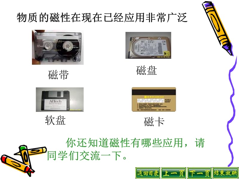 54认识物质的一些物理属性.ppt_第3页