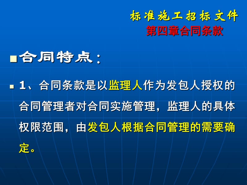 中华人民共和国标准施工招标文件.ppt_第2页