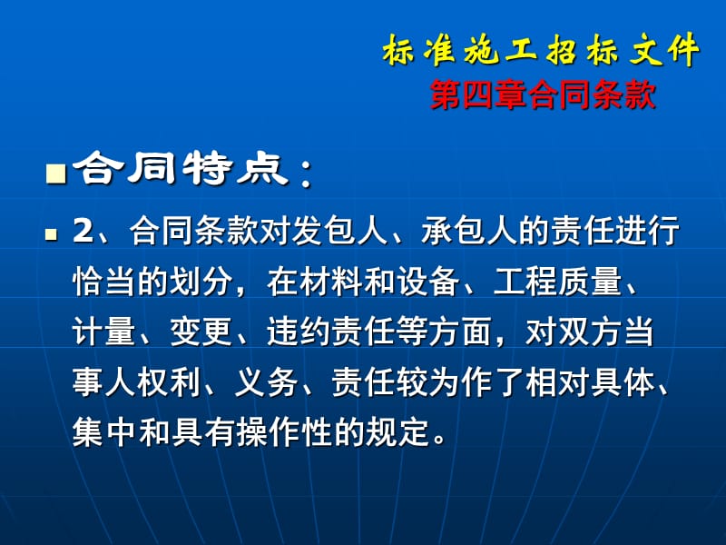 中华人民共和国标准施工招标文件.ppt_第3页