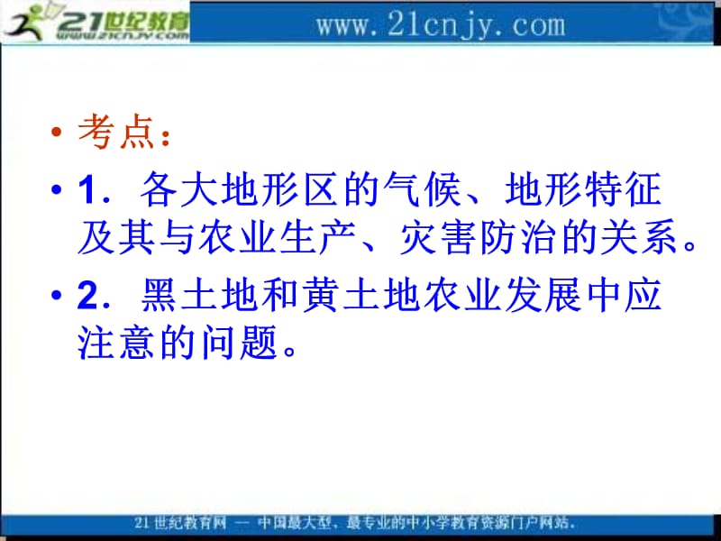 2010届中国地理高考复习课件系列专题十三《北方地区的人文区域特征》.ppt_第3页