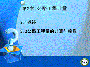 公路工程量计算.ppt