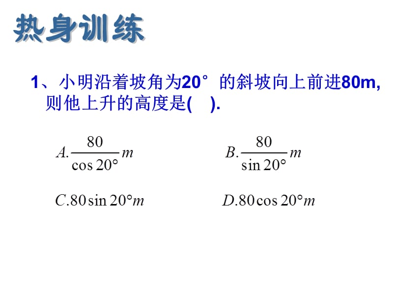 九下76锐角三角函数的简单应用3.ppt_第3页