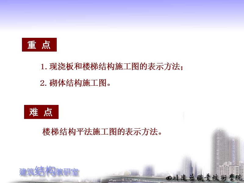 132钢筋混凝土房屋结构施工图.ppt_第2页