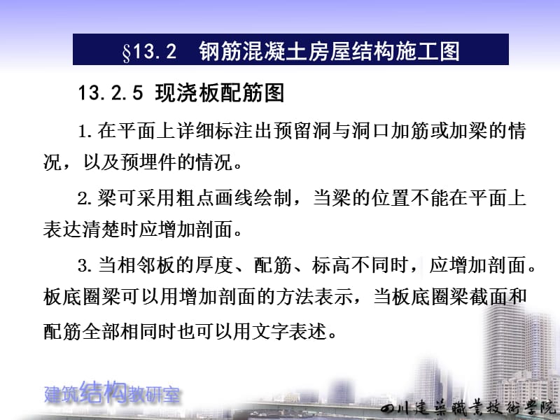 132钢筋混凝土房屋结构施工图.ppt_第3页