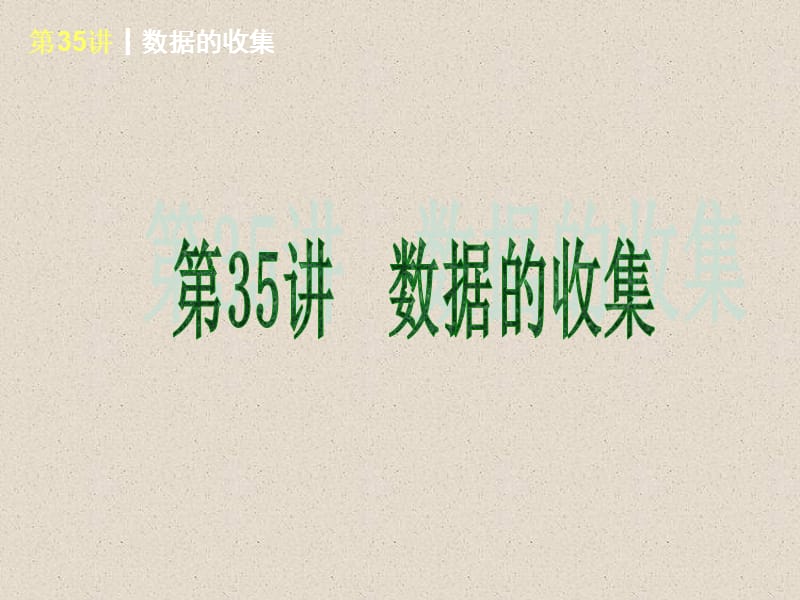 中考数学总复习课件8.ppt_第2页