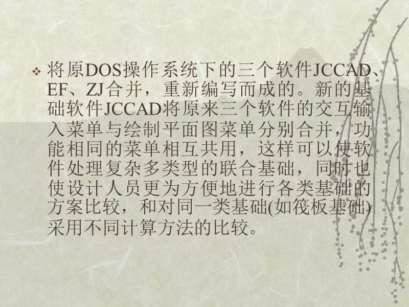 PMCAD培训资源.ppt_第2页