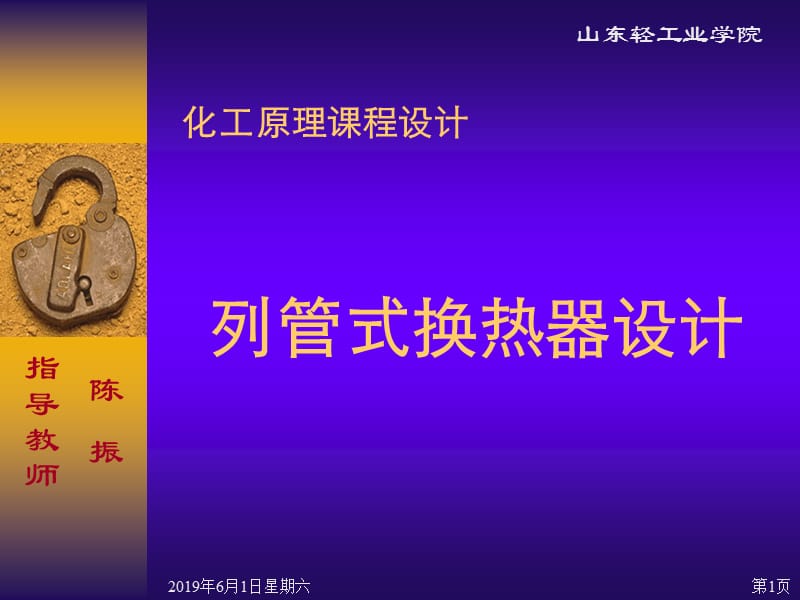 列管式换热器设计步骤.ppt_第1页