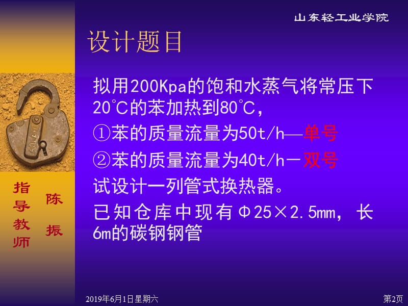 列管式换热器设计步骤.ppt_第2页