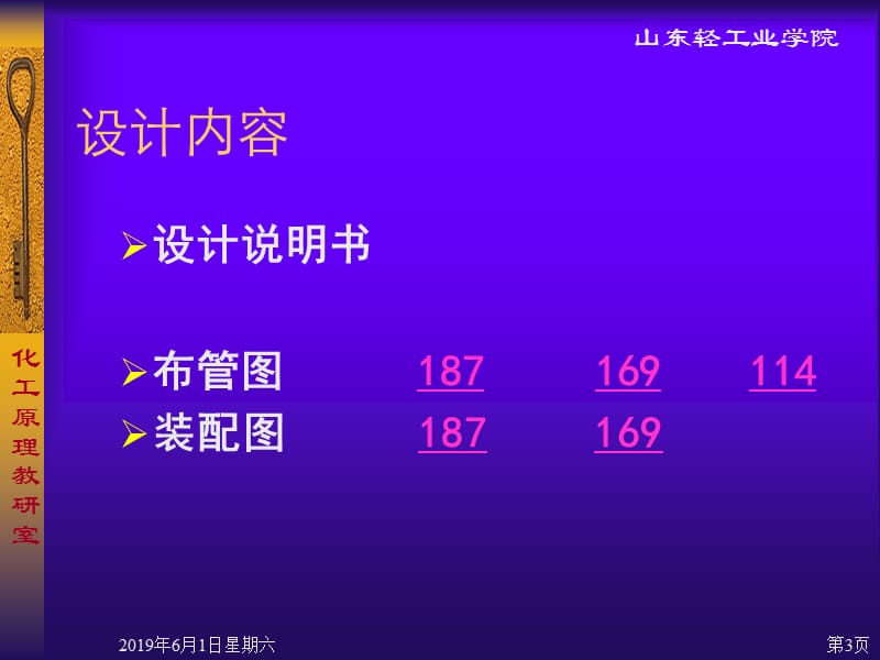 列管式换热器设计步骤.ppt_第3页