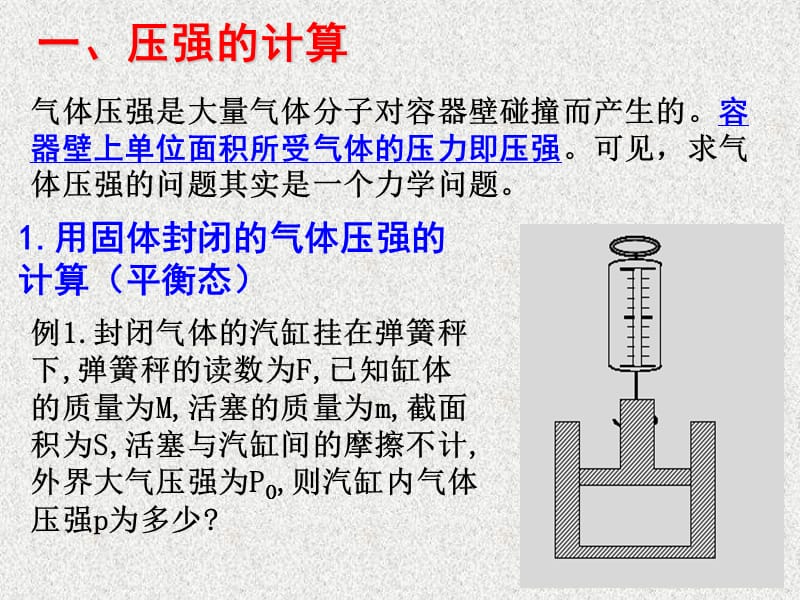 81气体的等温变化.ppt_第3页