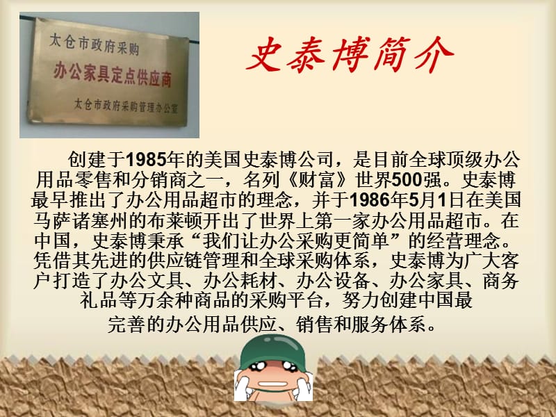 史泰博配送中心规划布局建议.ppt_第2页