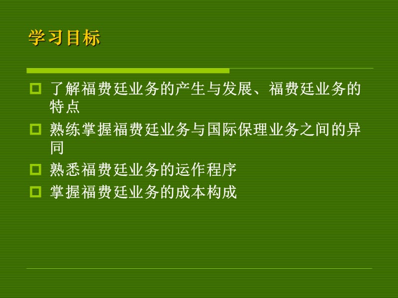 第8章福费廷业务.ppt_第2页