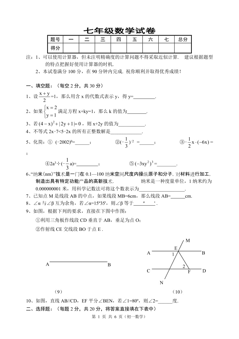 七年级数学下学期测试卷.doc_第1页