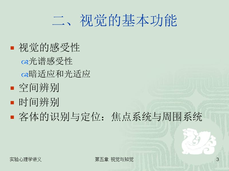 实验心理学第五章视觉与听觉.ppt_第3页