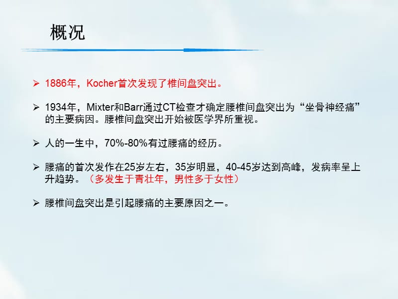 腰椎间盘突出的点诊治ppt课件.ppt_第2页