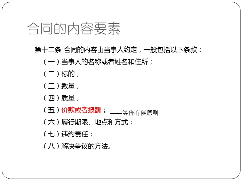 合同法基础知识培训.ppt_第3页