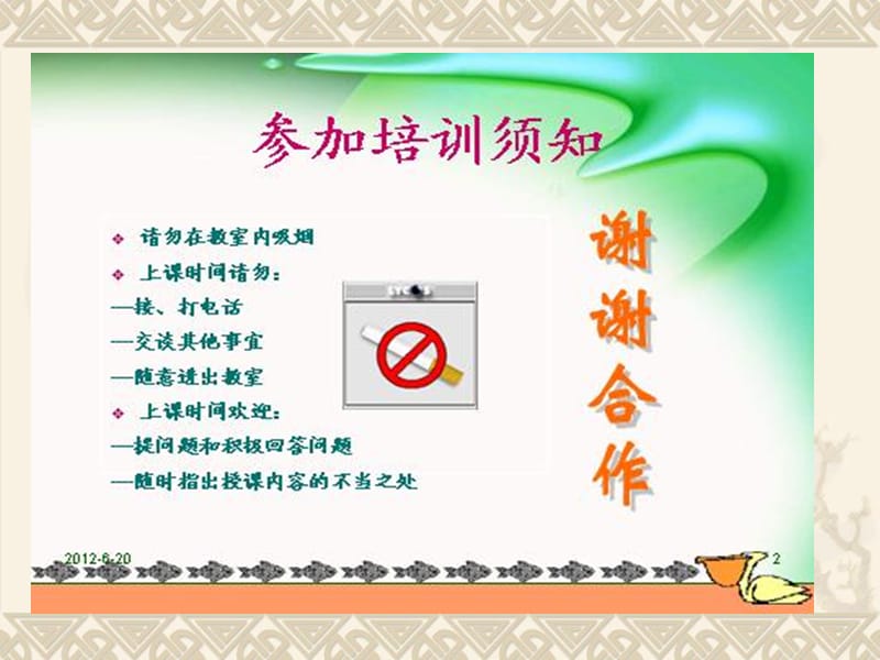 企业安全管理_PPT.ppt_第2页