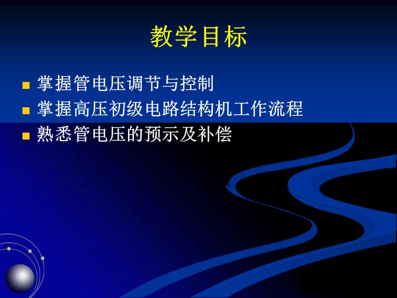 34高压初级电路.ppt_第2页