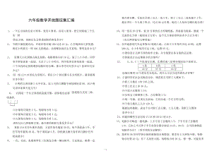 六年级数学开放题征集汇编.doc