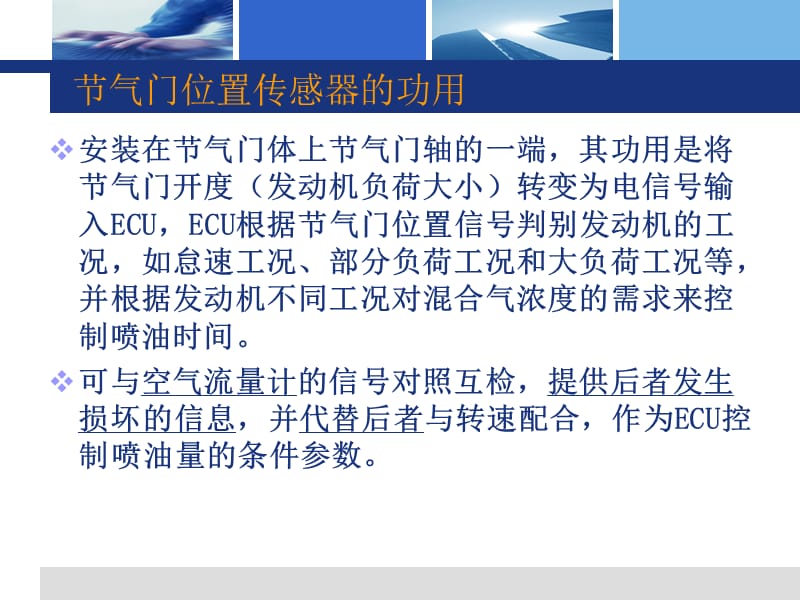 公开课节气门位置传感器.ppt_第3页