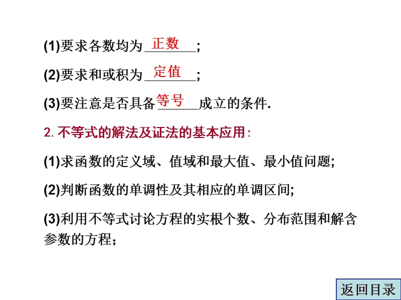 2011届高考数学一轮复习精品学案课件：第5章不等式—应用.ppt_第3页