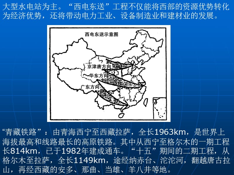 14西部大开发二.ppt_第3页