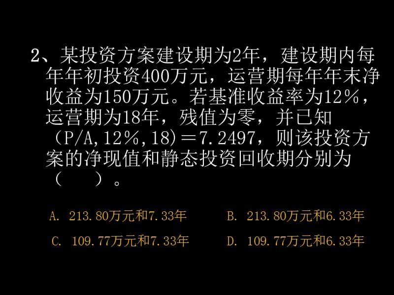 5经济效果评价.ppt_第3页