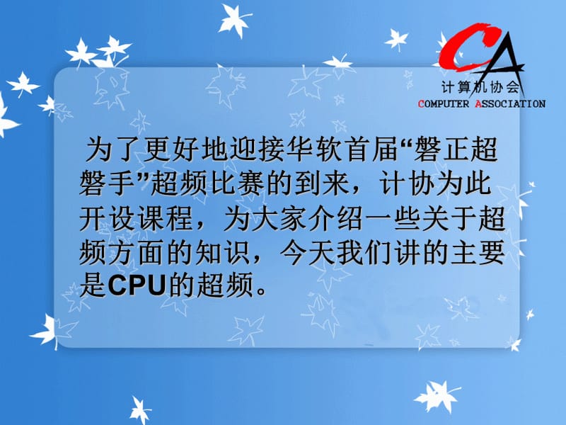 计算机超频演练说PPT课件.ppt_第3页