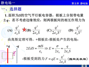 11静电场一解答.ppt