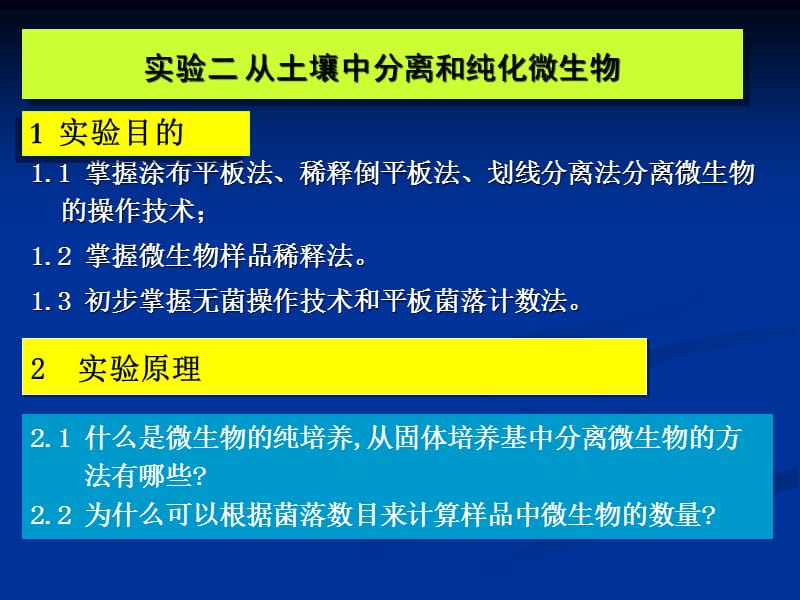 土壤微生物的分离.ppt_第1页