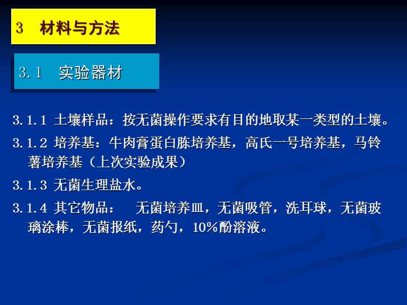 土壤微生物的分离.ppt_第2页