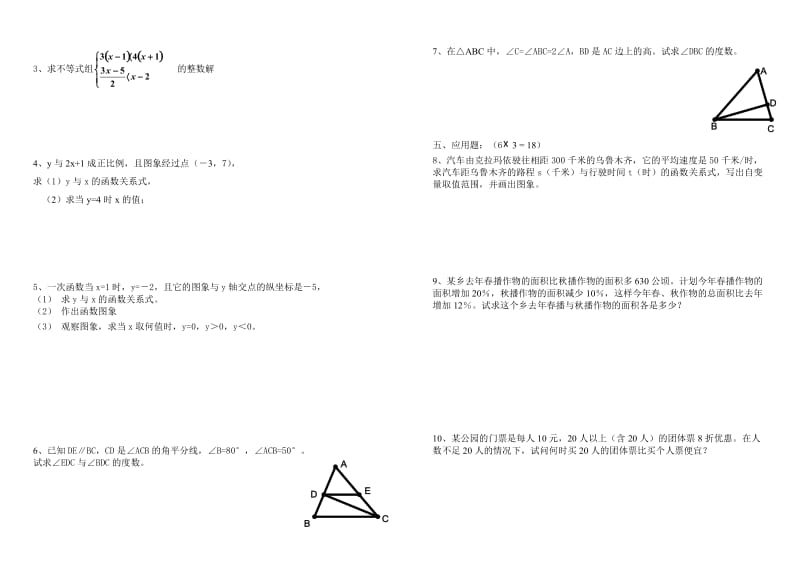 七年级数学下学期期末模拟试卷2.doc_第2页